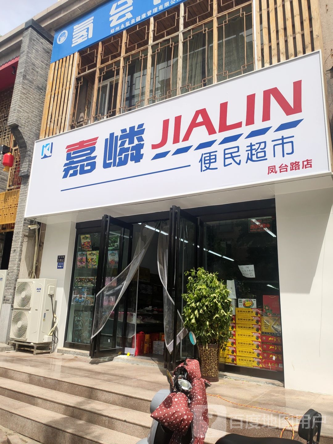 嘉嶙便民超市(凤台路店)