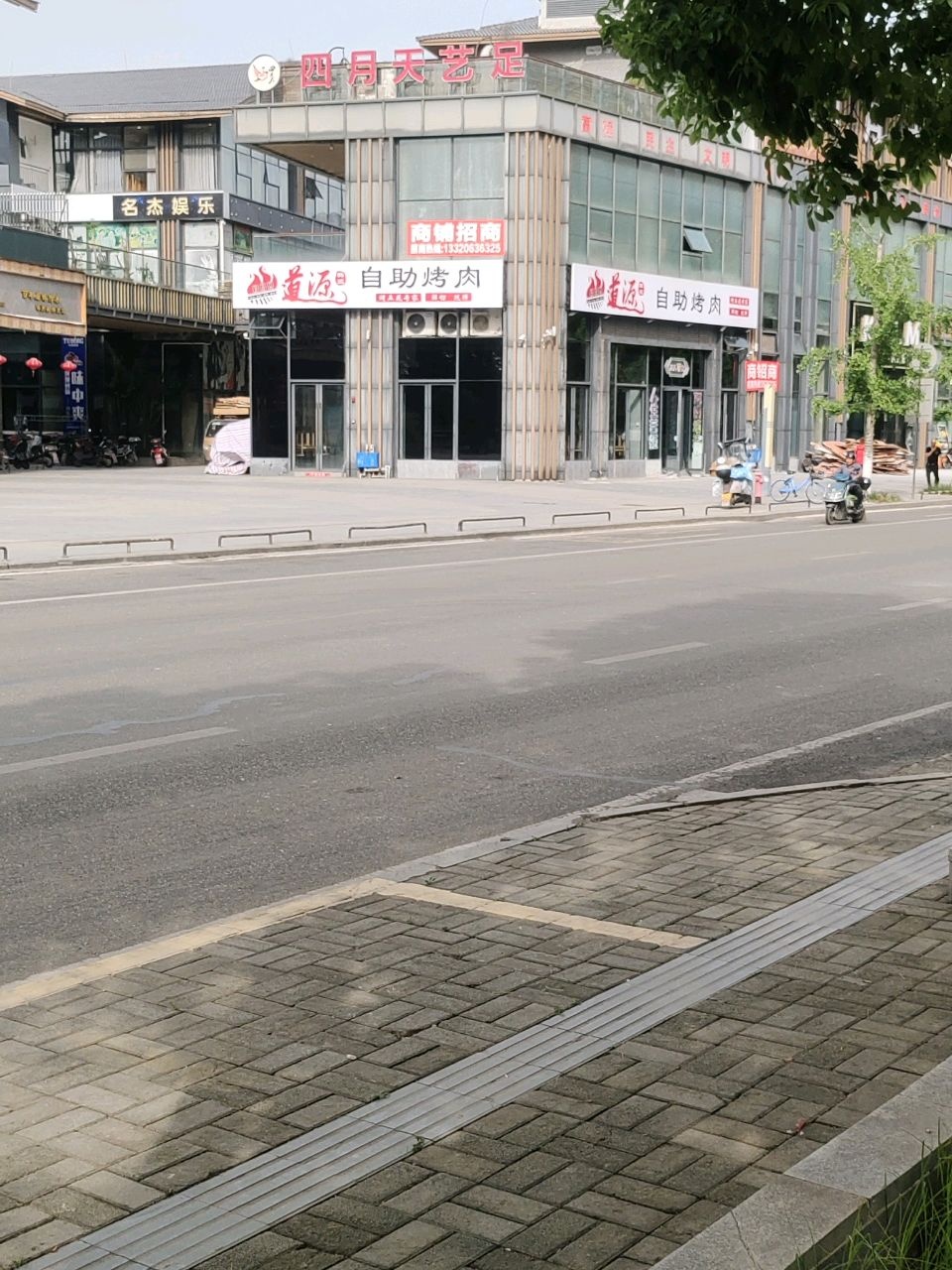 道源韩式自助烤肉