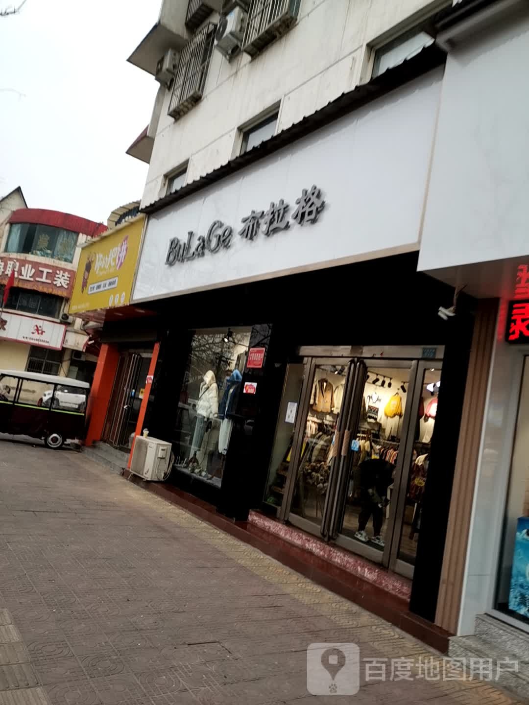 济源市布拉格(文昌路店)