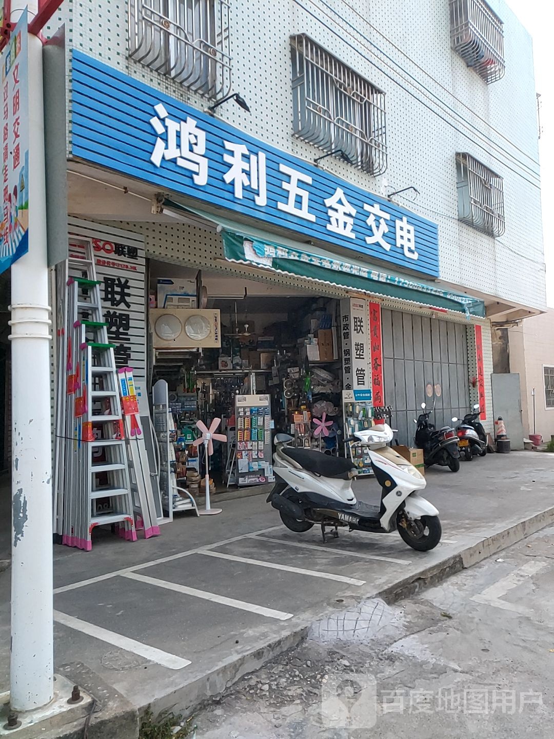 鸿利五金交电