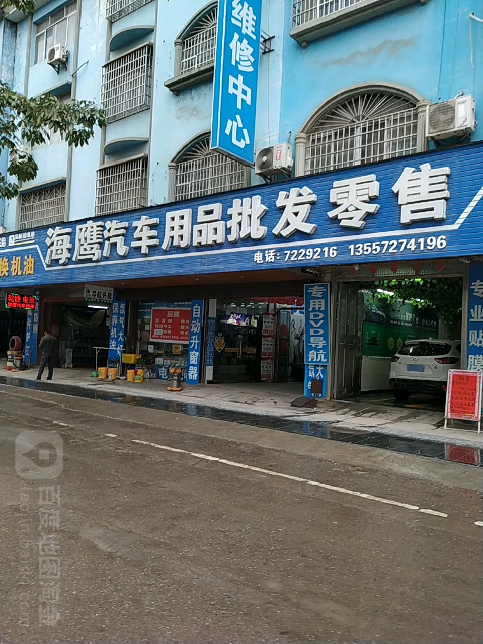 海鹰汽车用品批发零售(途虎桂林中园路店)