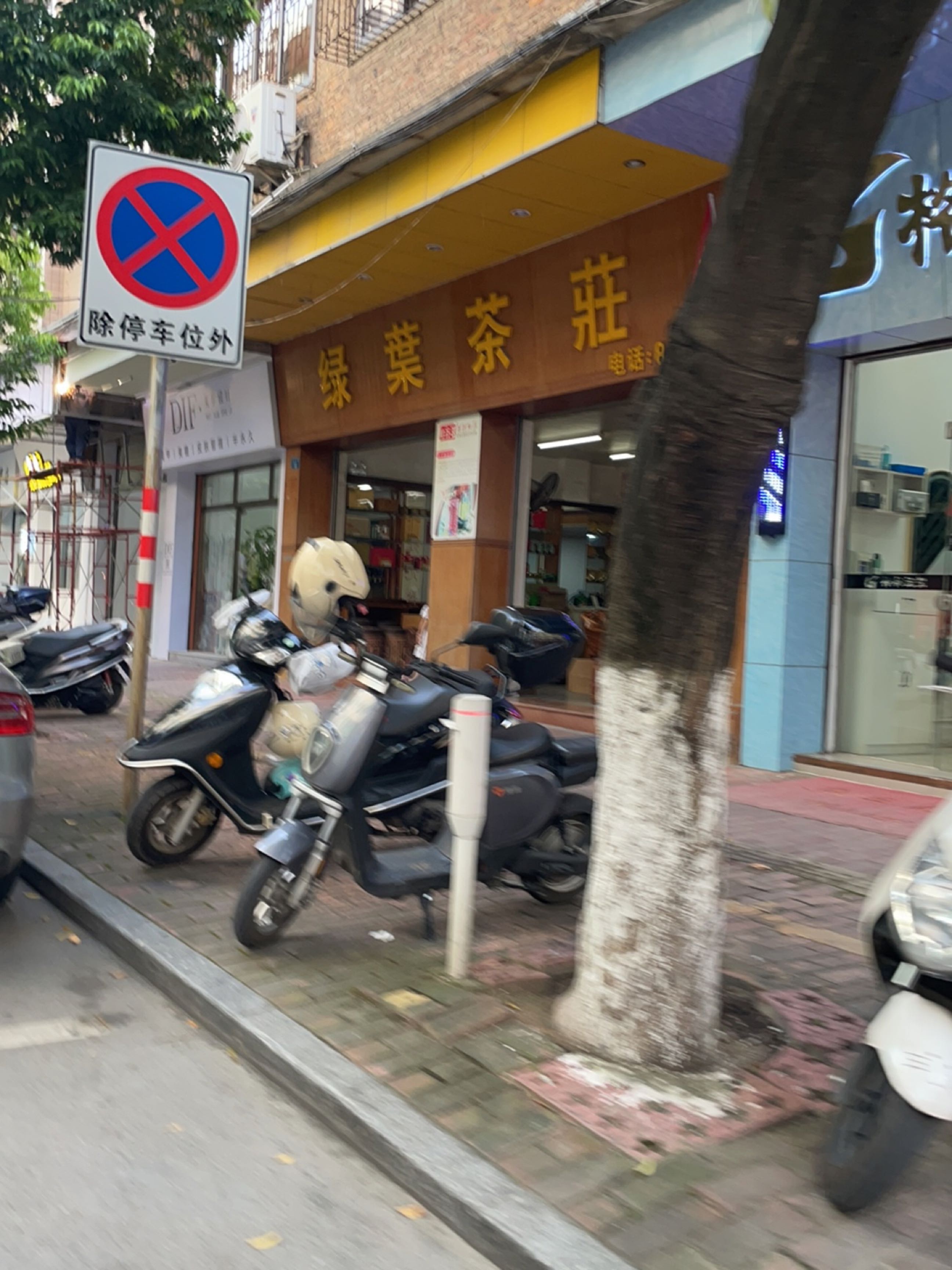 绿叶茶庄(玉皇路店)