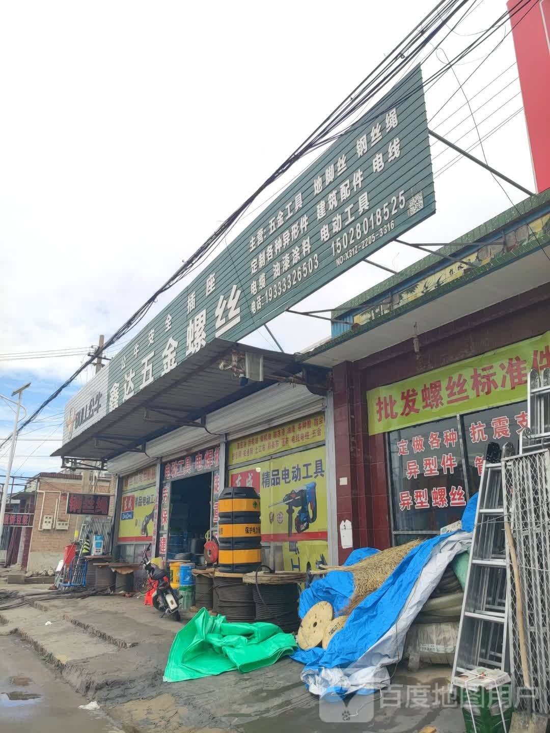 鑫达五金机电螺丝批发