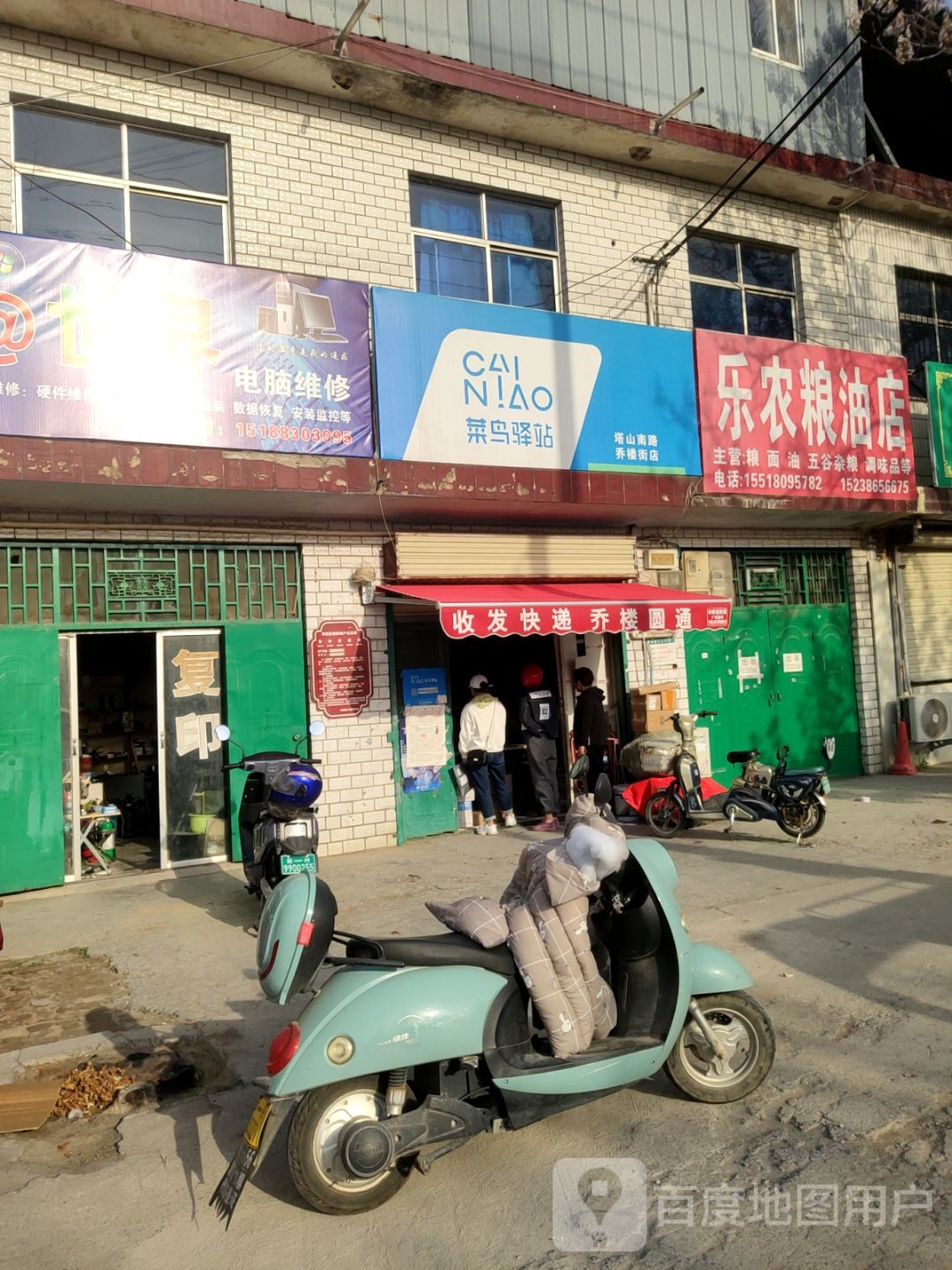 荥阳市乔楼镇乐农粮油店