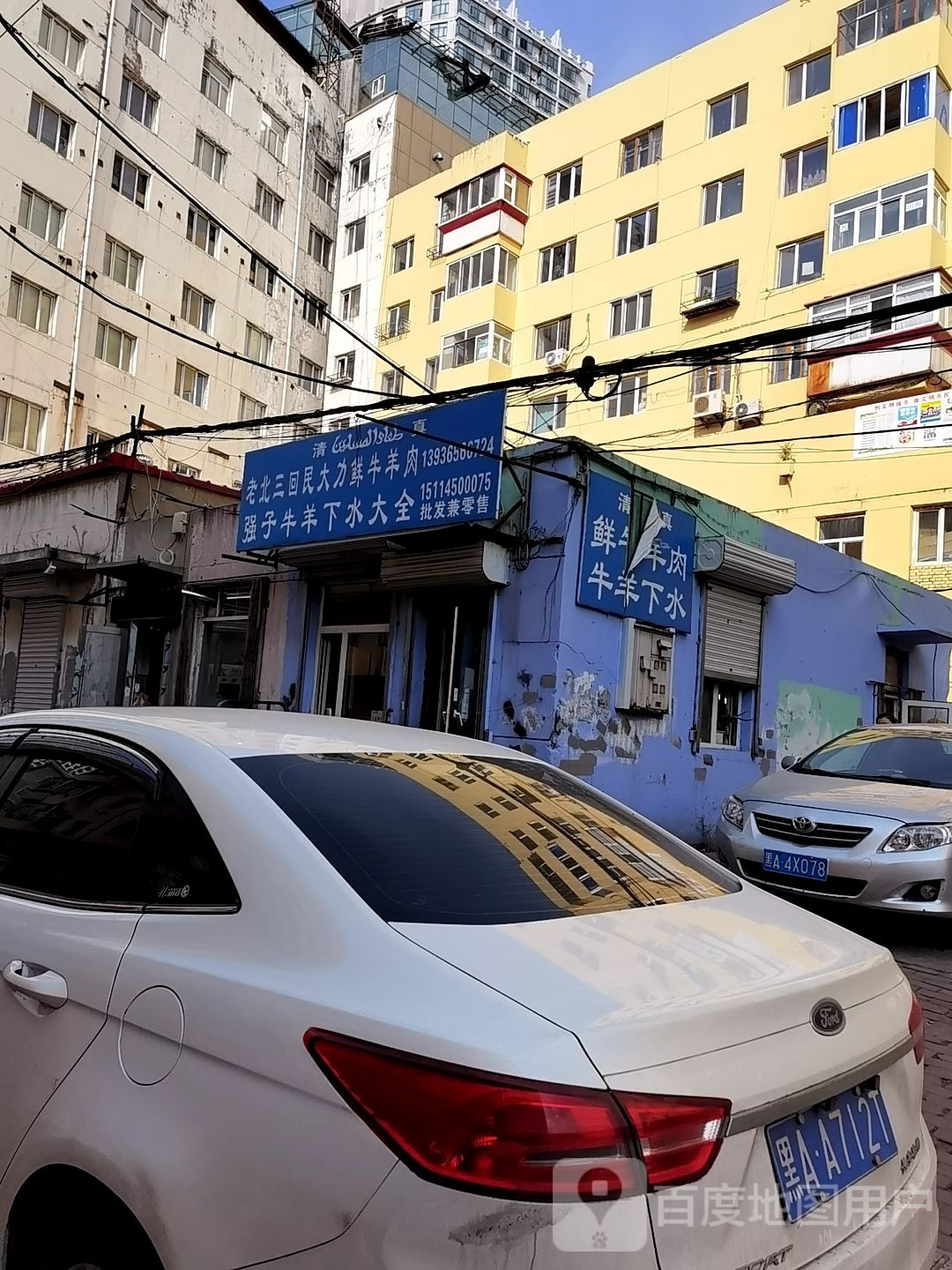 清真老北三回民大力鲜牛羊肉