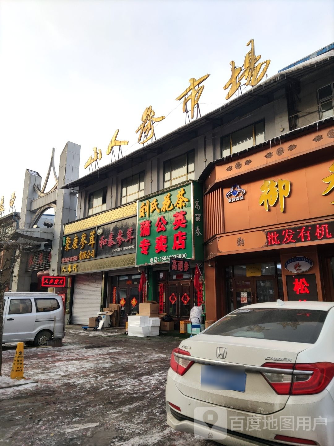 刘氏花茶
