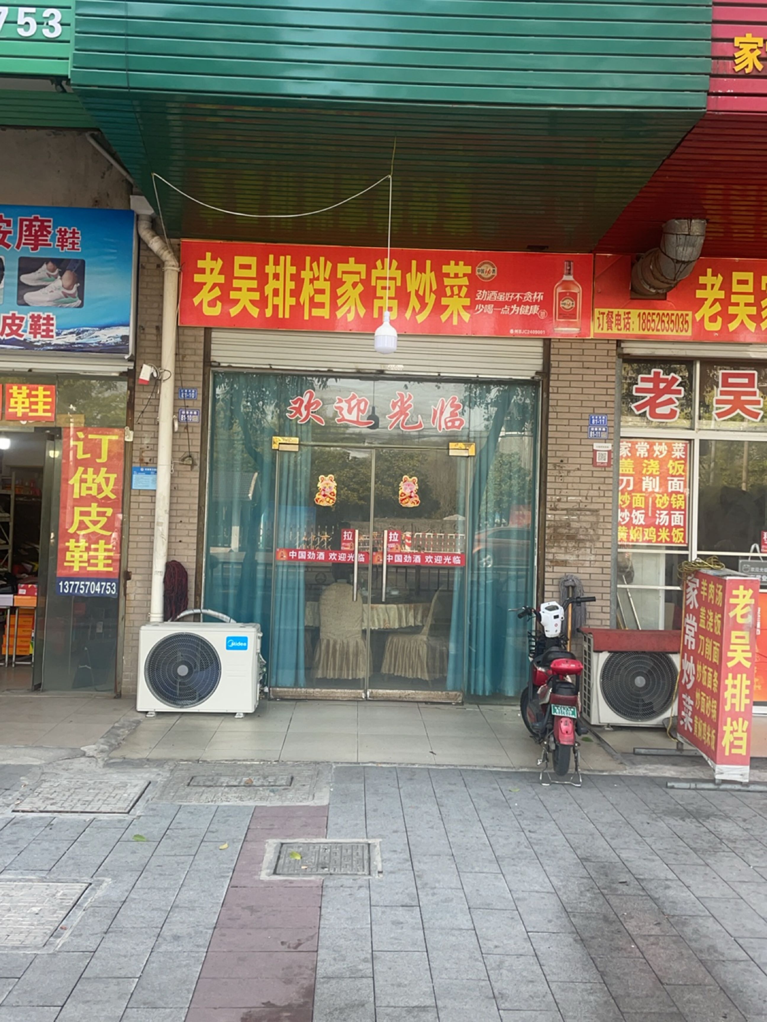 老吴饭店(南园小区店)