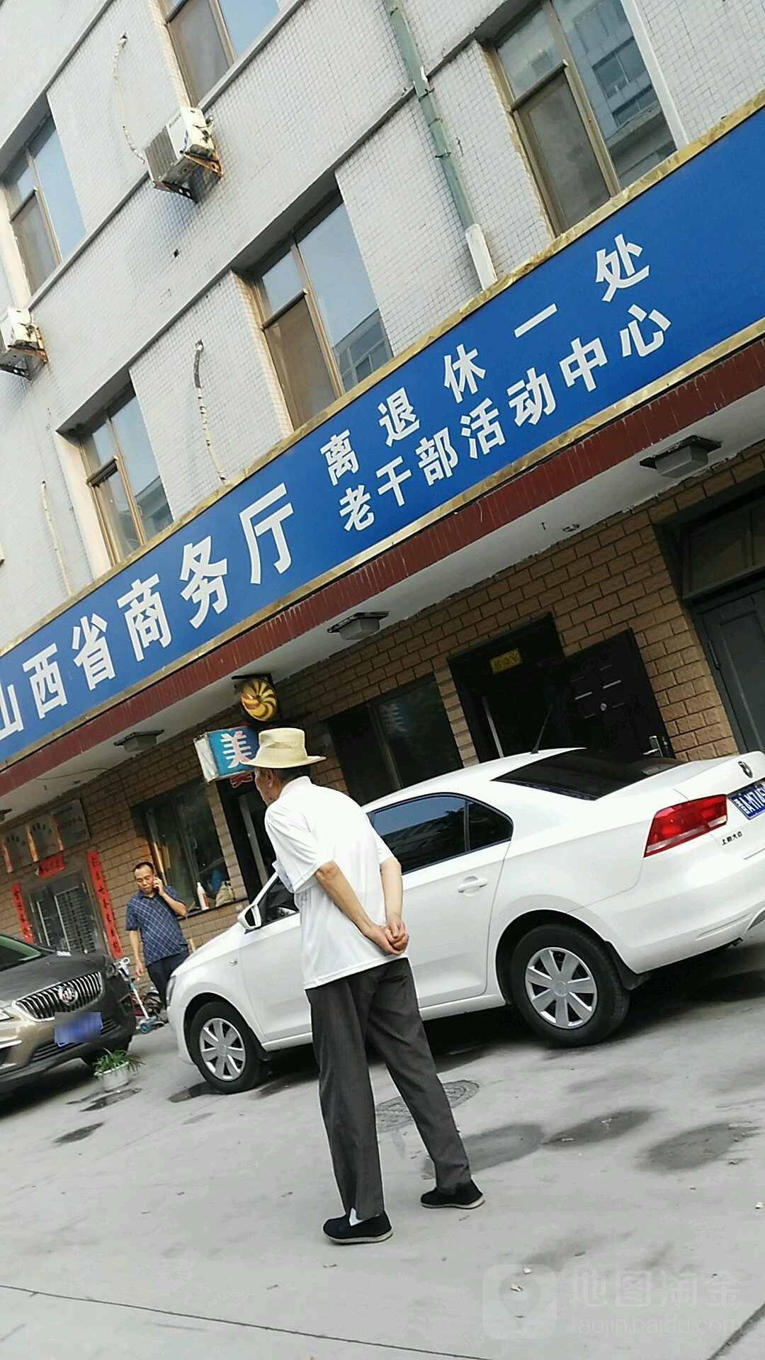 山西省商务厅离退休一处老干部活动中心