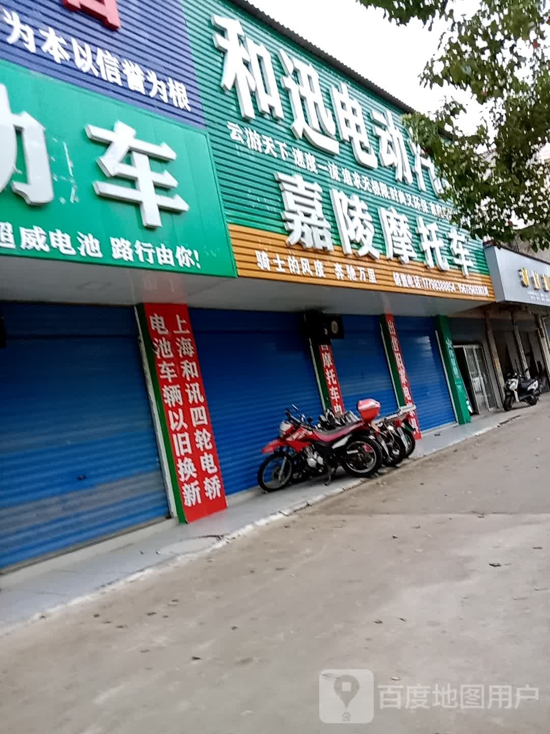 和迅电动汽车