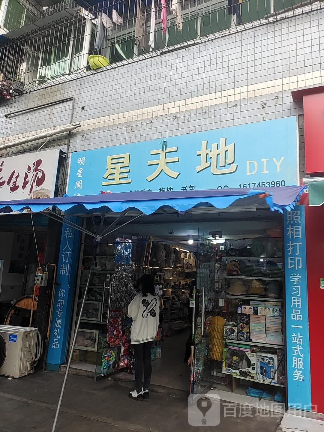 星天地DIY(南天湖东路店)