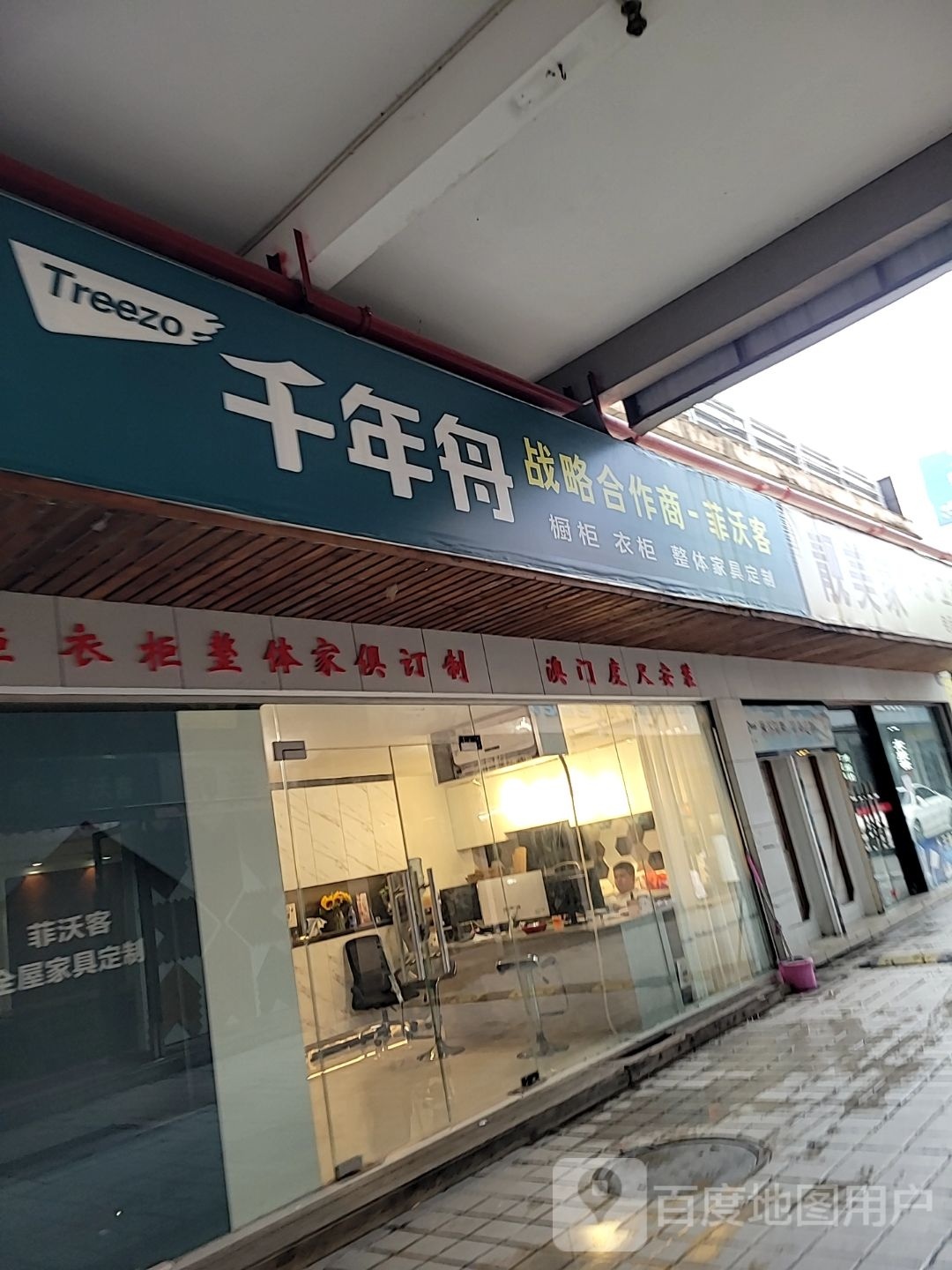 千年舟橱柜衣柜(永晟家居城店)