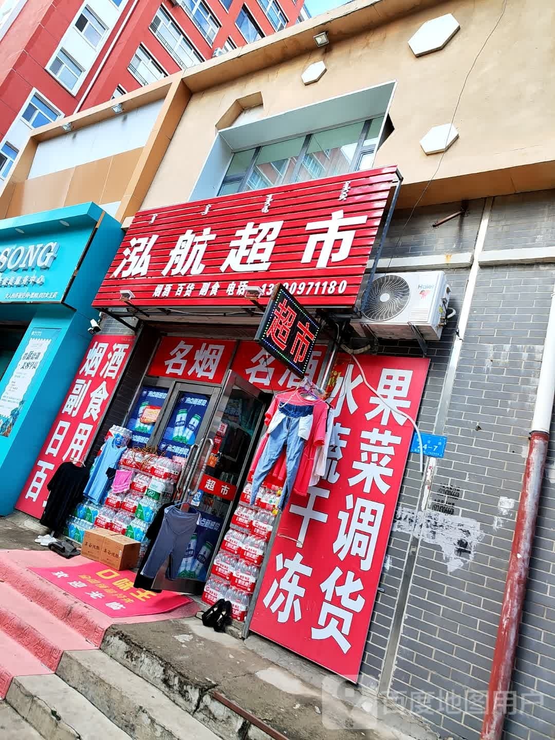 泓钢超市(盛达家园店)