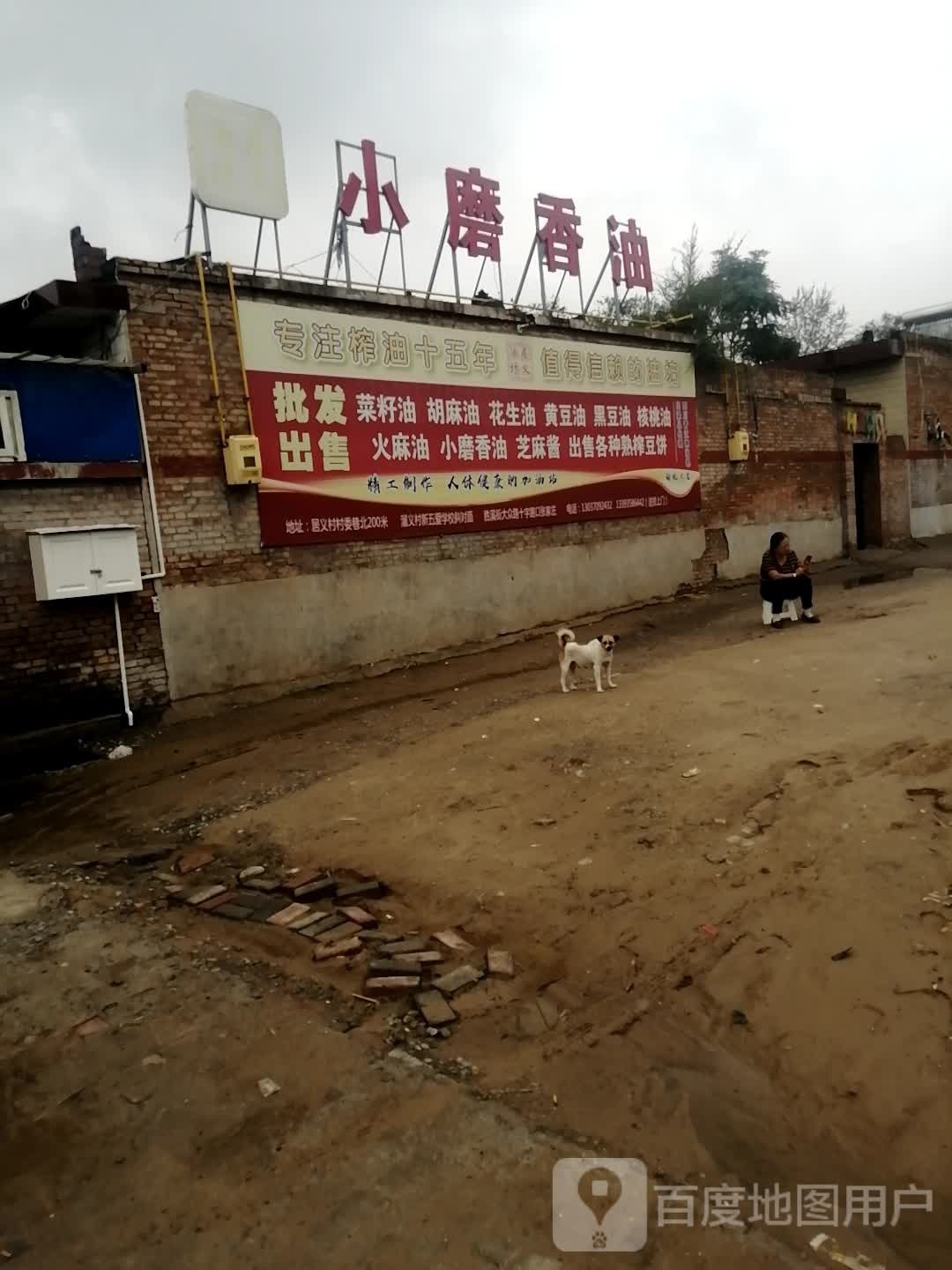 张家庄村