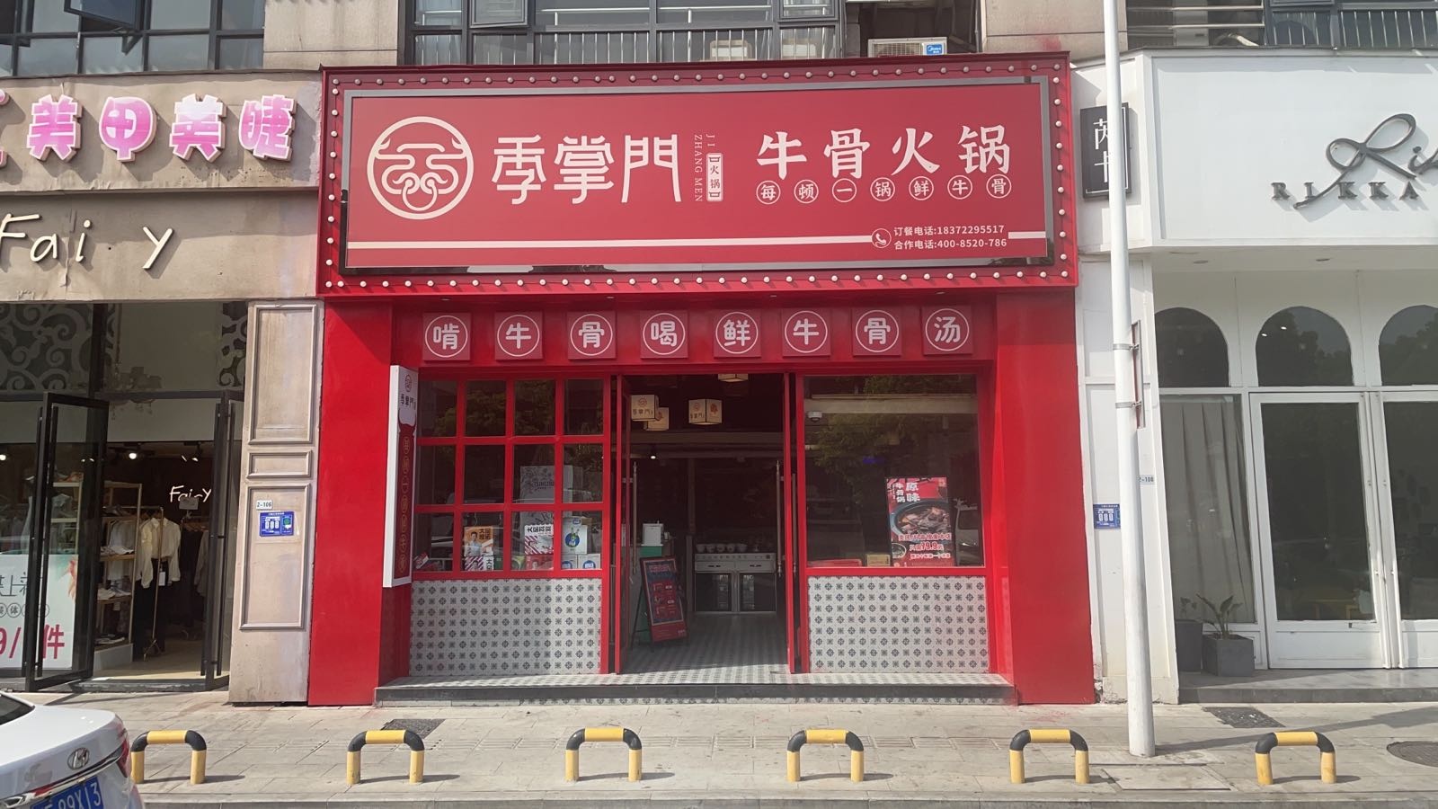 门圳恪掌季往牛骨火锅(体育馆北路店)