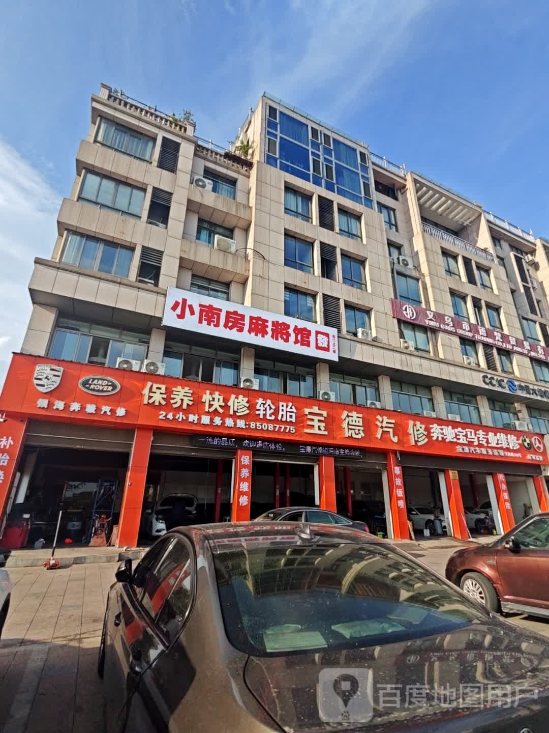 小南房麻将馆(银海店)