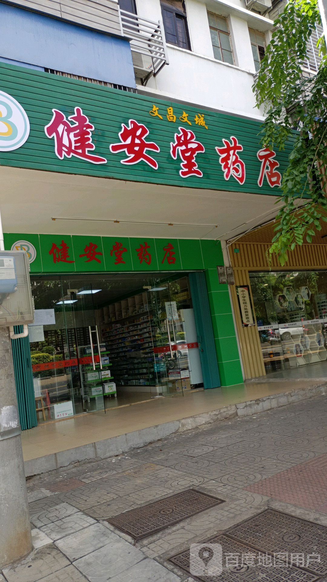 建安堂药店