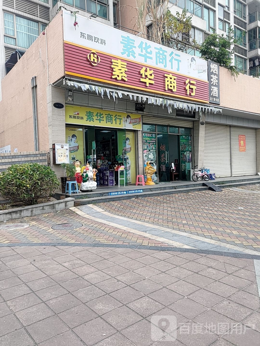 烟茶酒(宁海优家店)