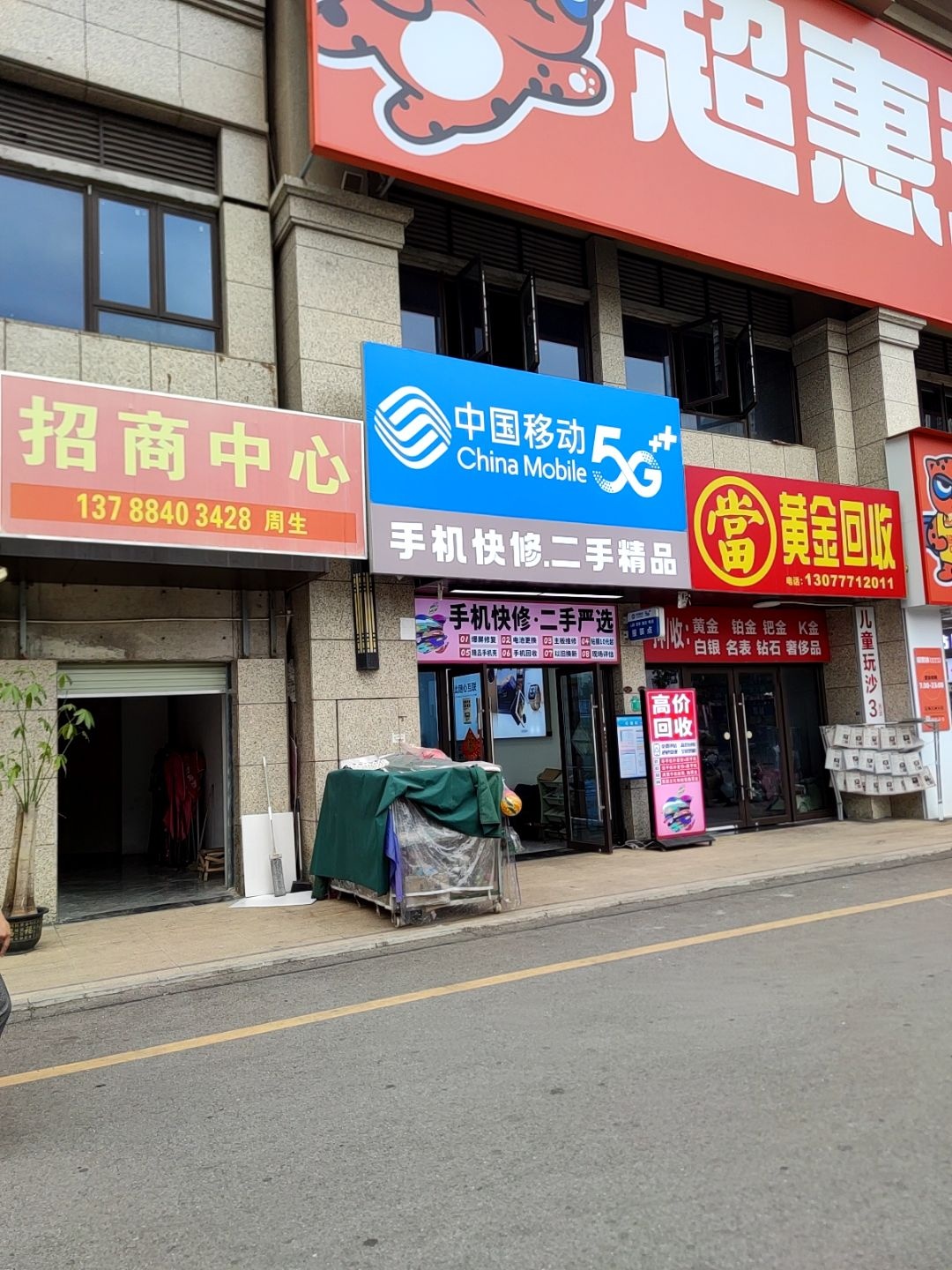 黄金回收