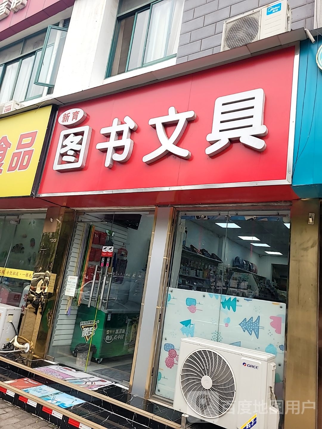 新育运输文具