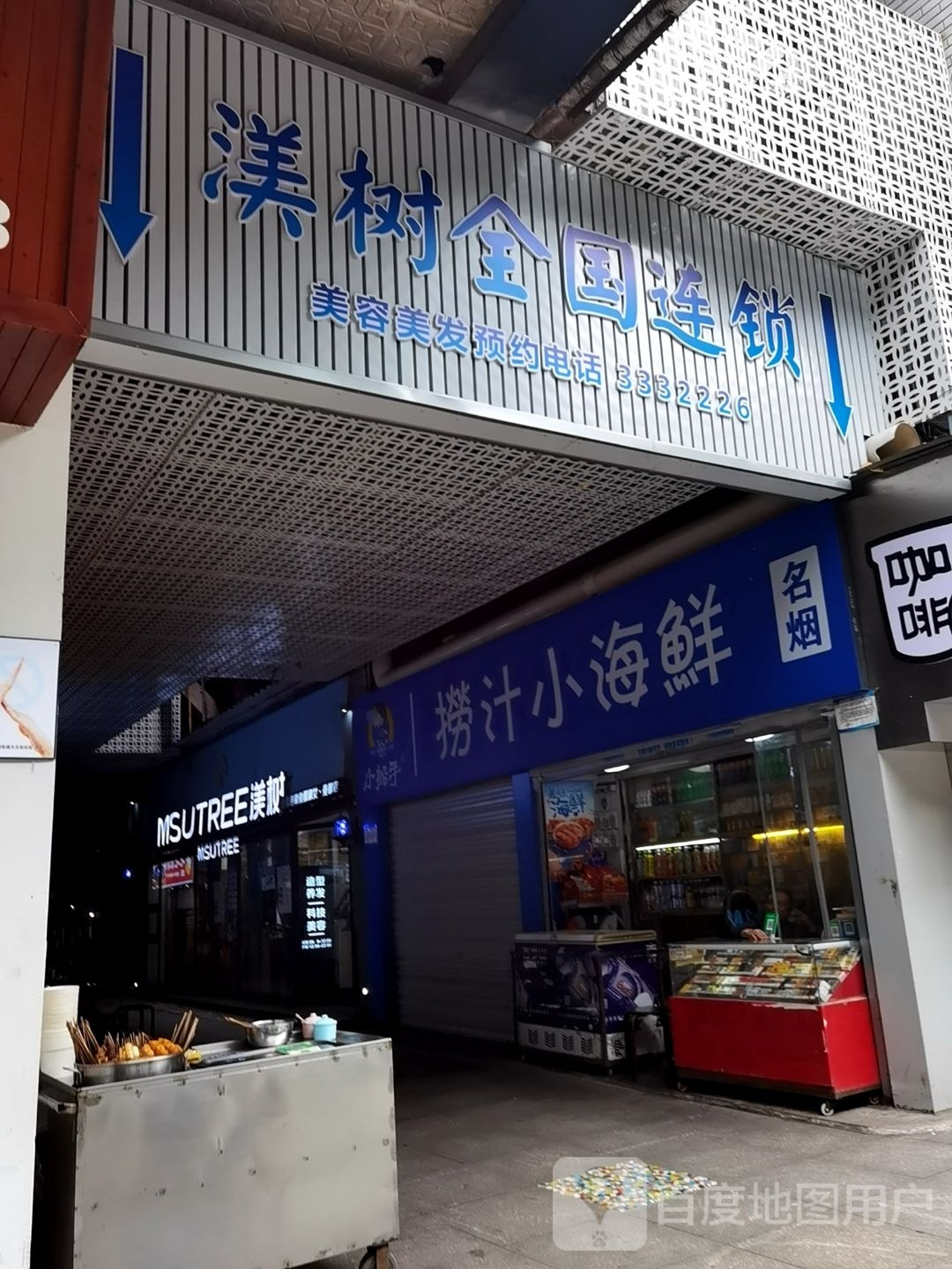 捞汁海鲜鲜(荷叶街店)