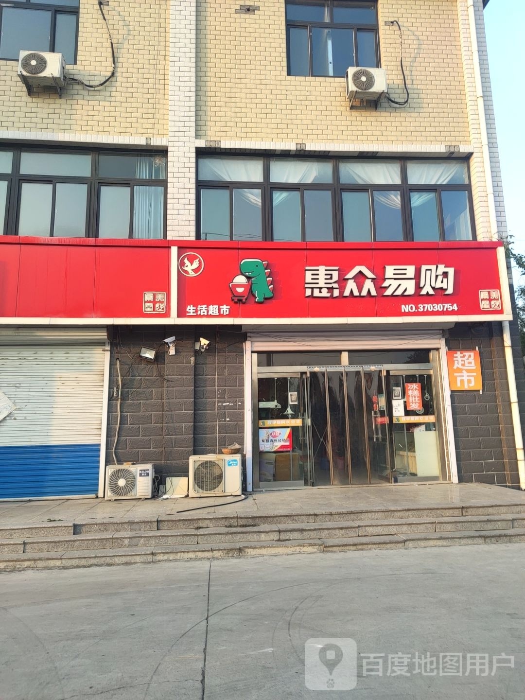 数享宜购超市(梧台店)