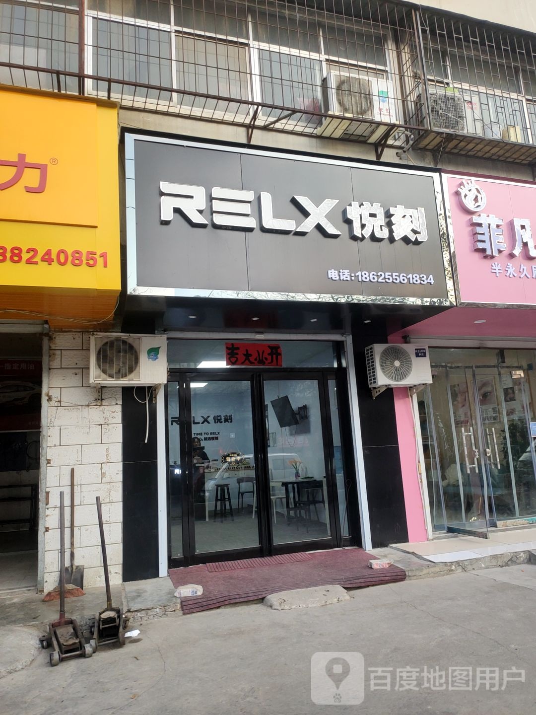 荥阳市RELX悦刻电子烟专卖店(万山南路店)