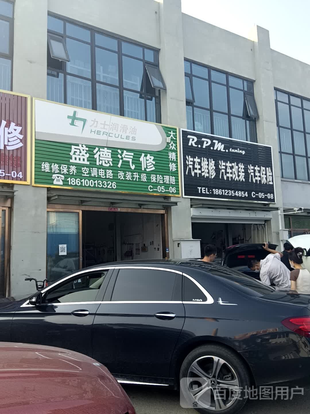 盛德汽修