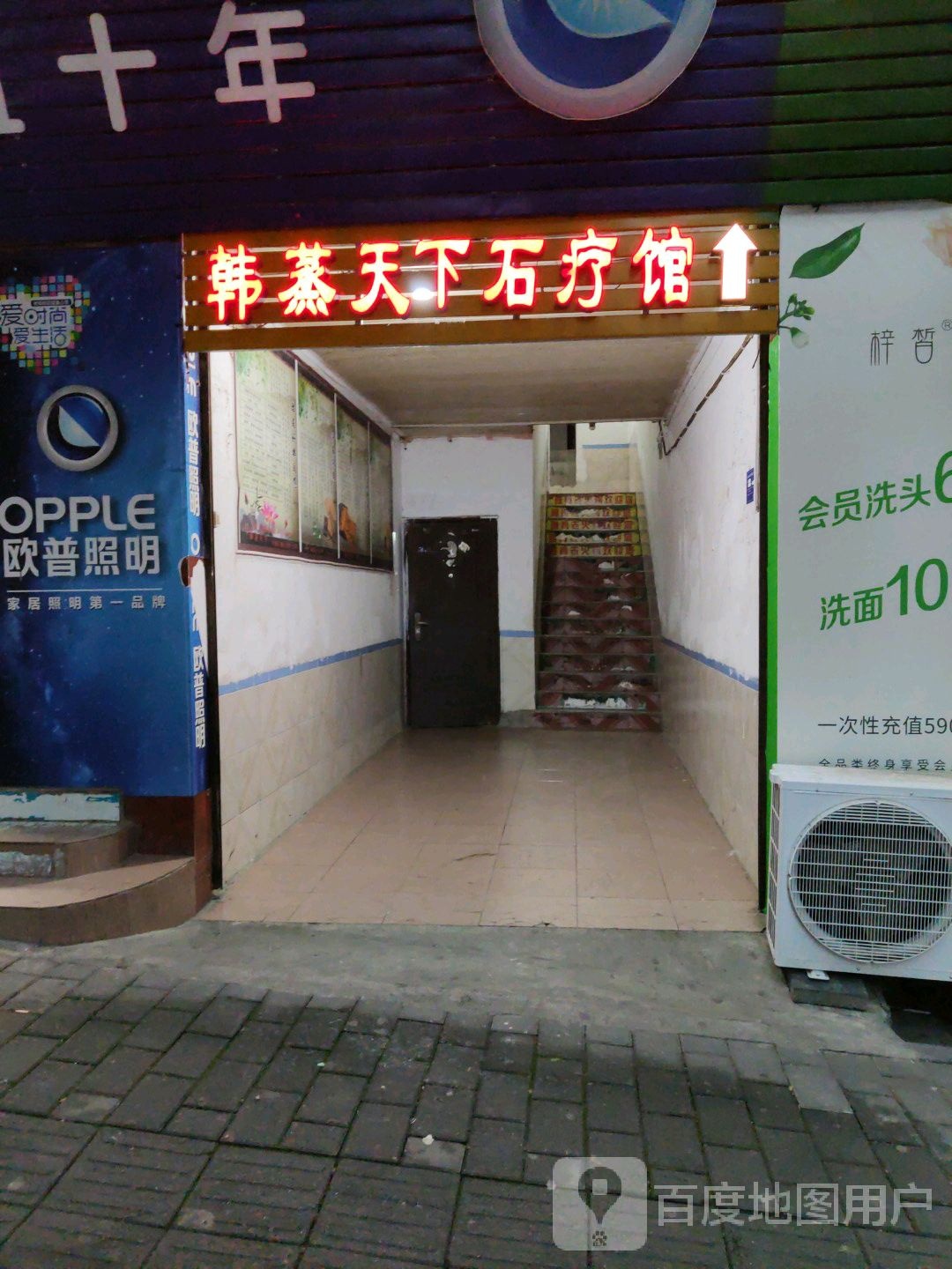 韩蒸天下石疗馆(兴隆街店)