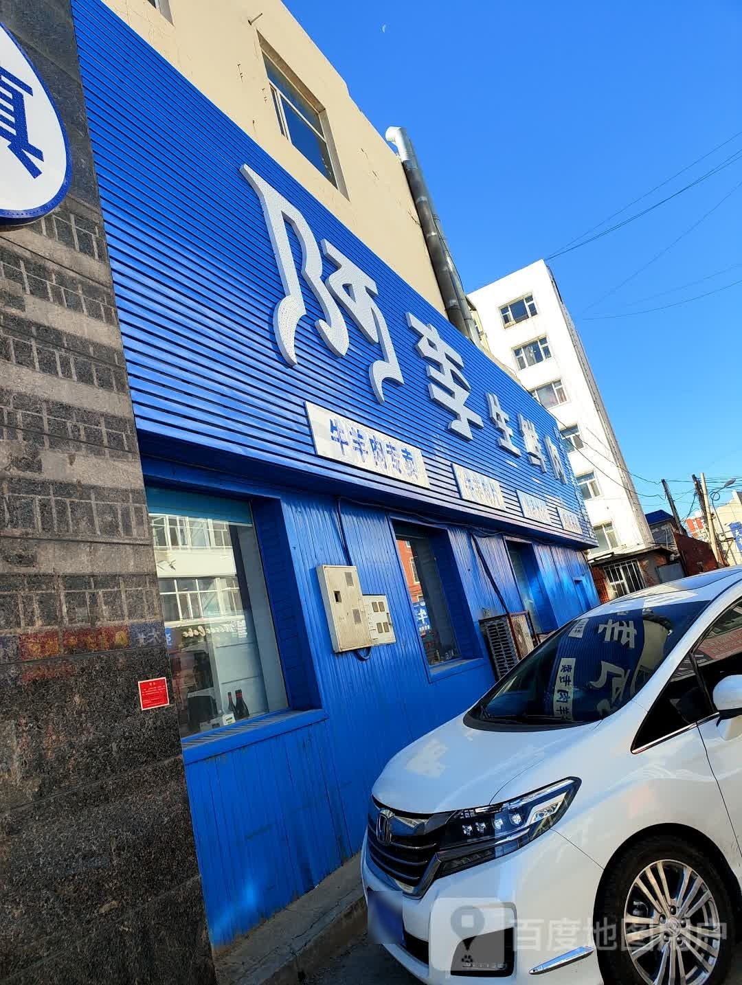 阿李牛羊餐厅店