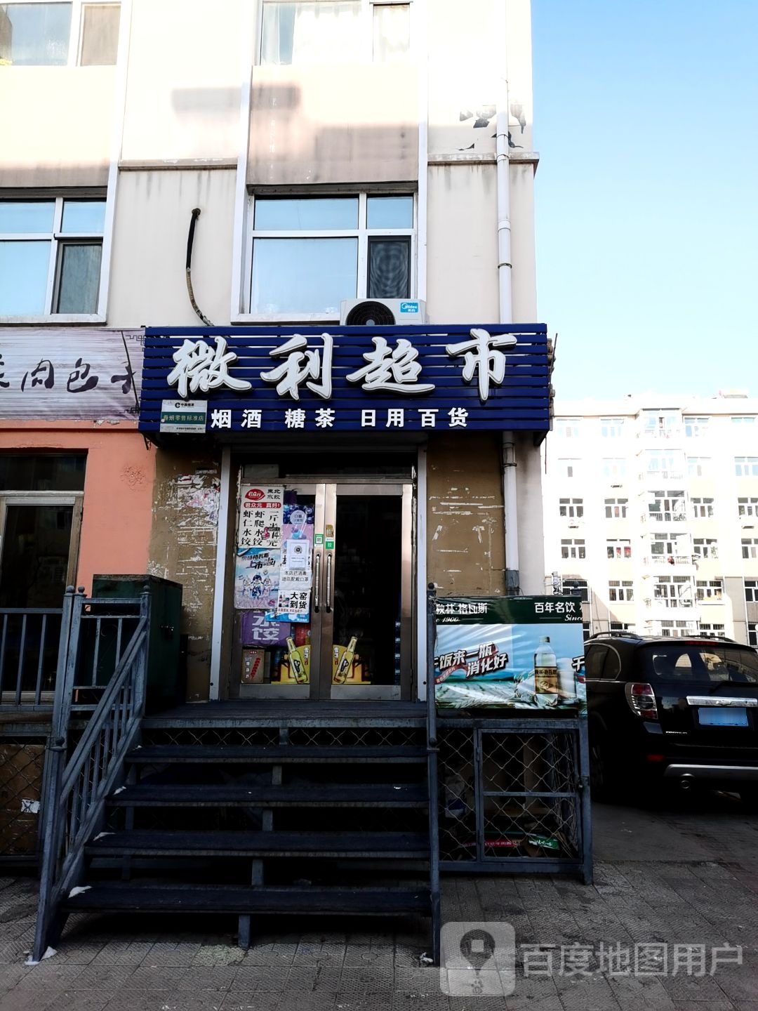 微利超市(阳光花园店)