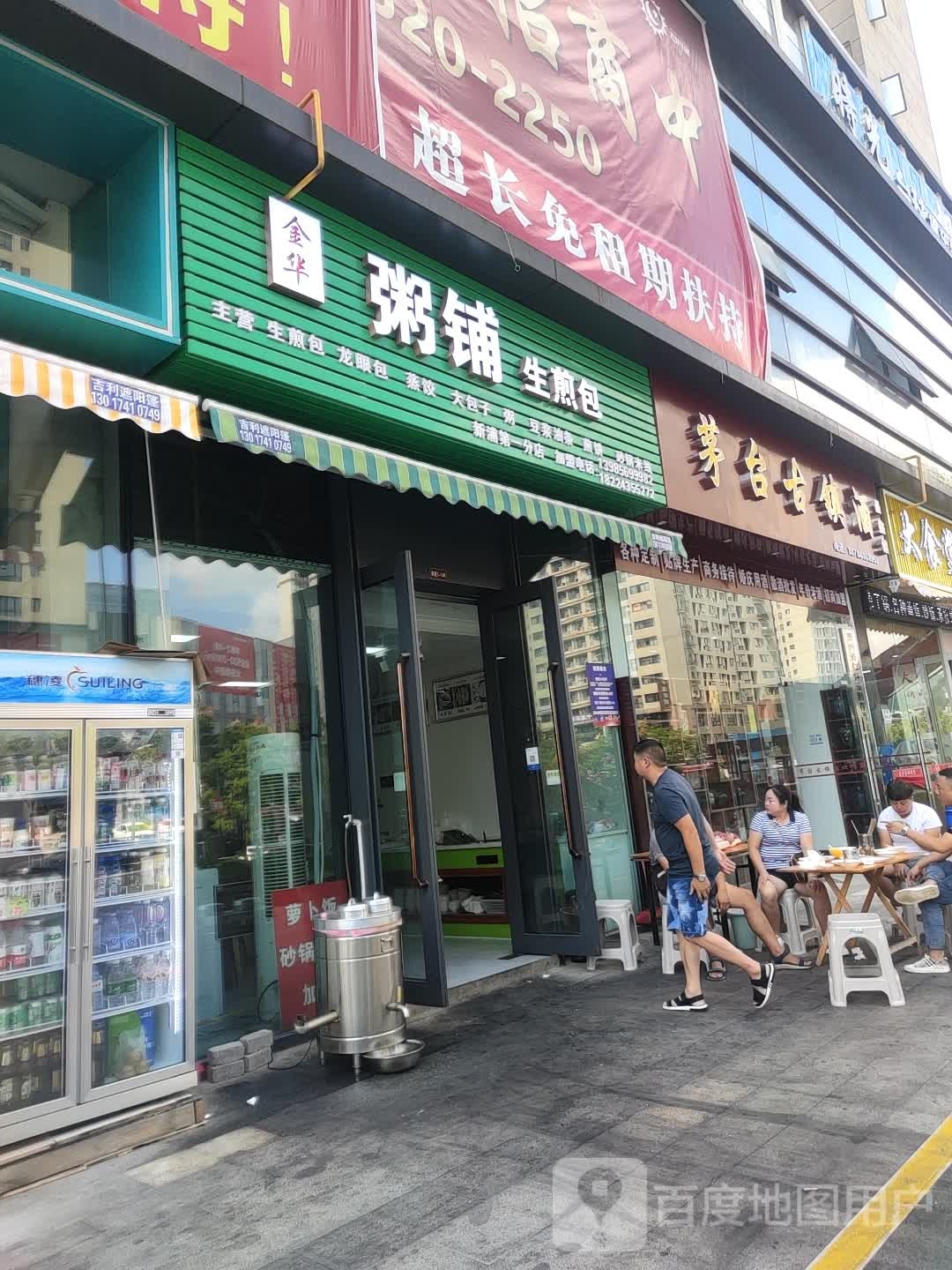 茅台古镇酒品鉴馆(方圆荟日月星购物广场店)