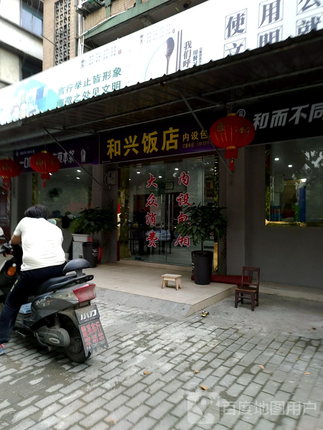 和兴房店(金山西路店)