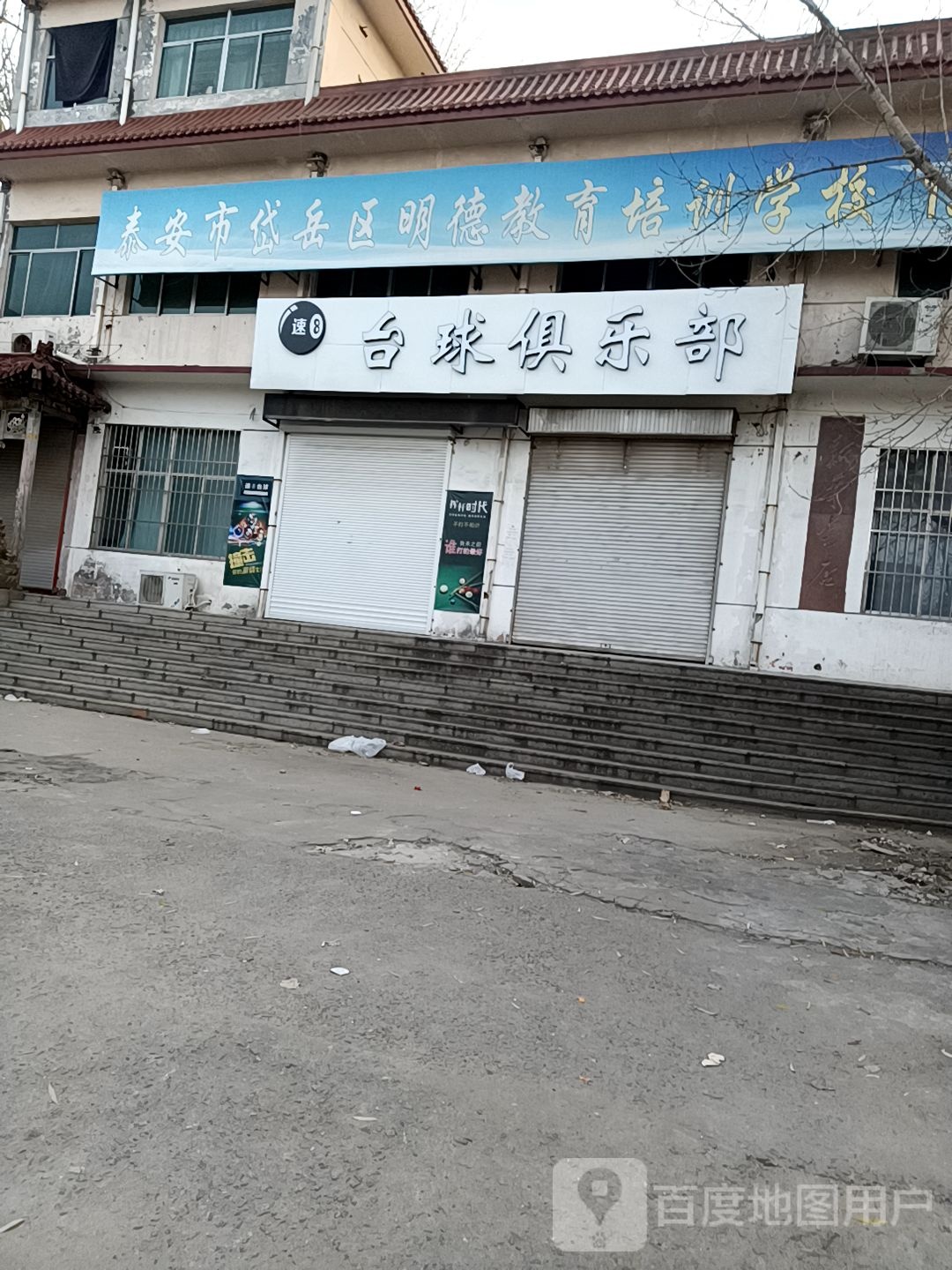 速8台球俱乐部