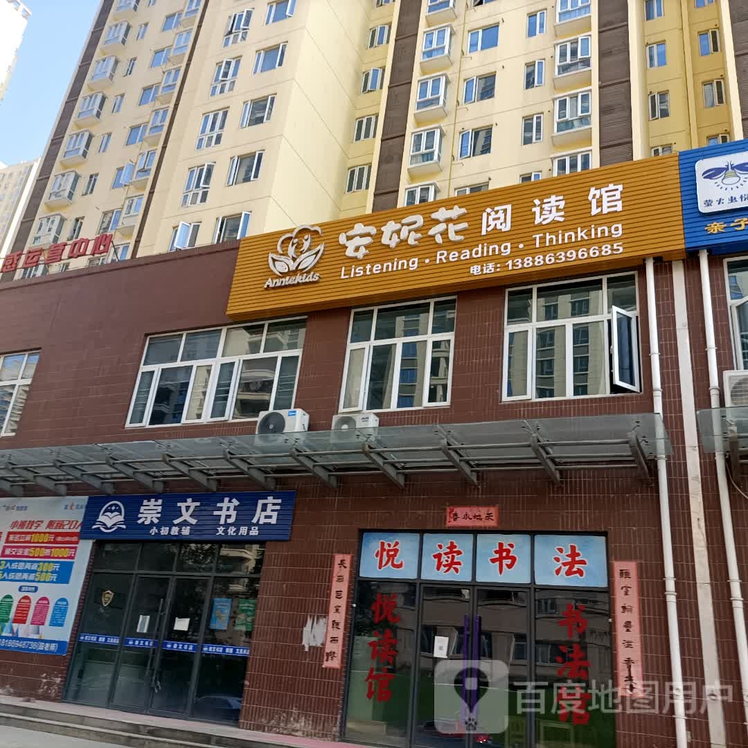 安妮花阅读馆(董永三路店)