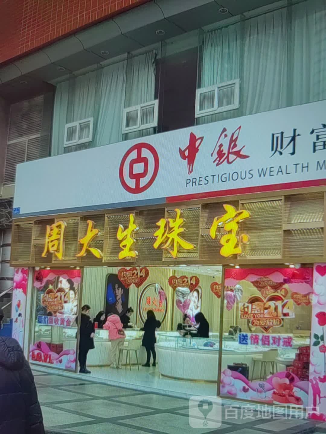 周大生CHOW TAI SENG(东信国际购物中心店)