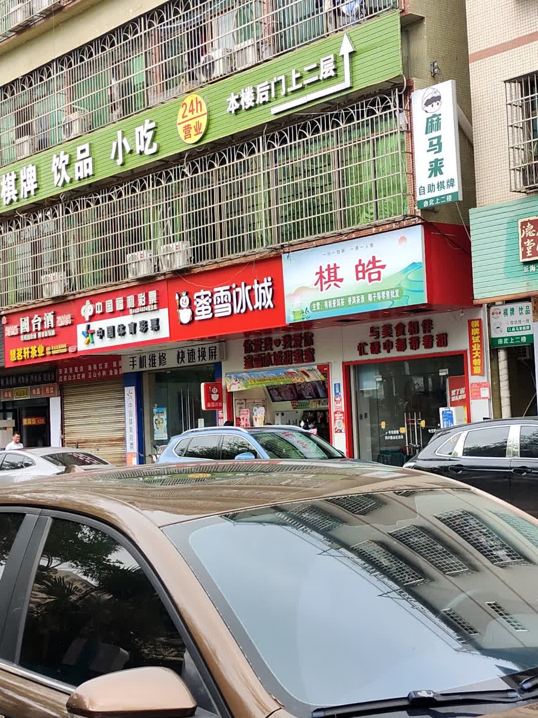 棋皓