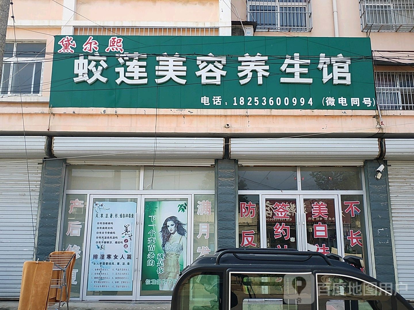 黛尔熙蛟莲美容养生堂馆