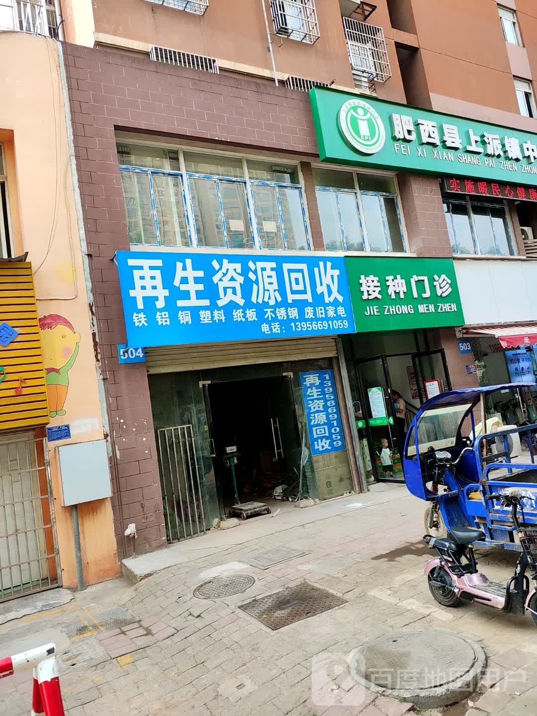 再生资源回收