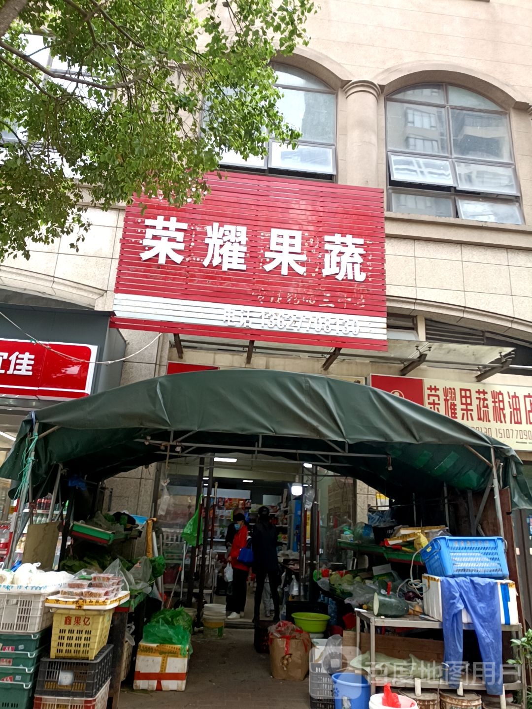 荣耀果蔬