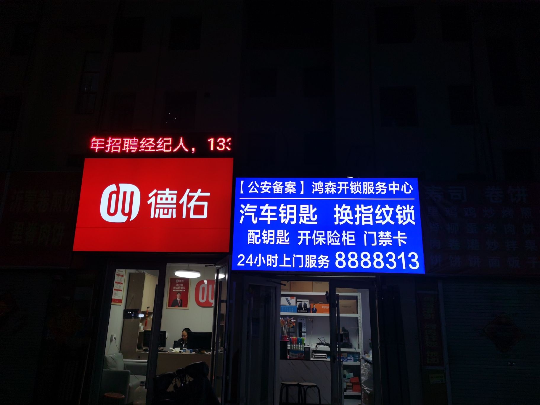 鸿森开锁服务中心