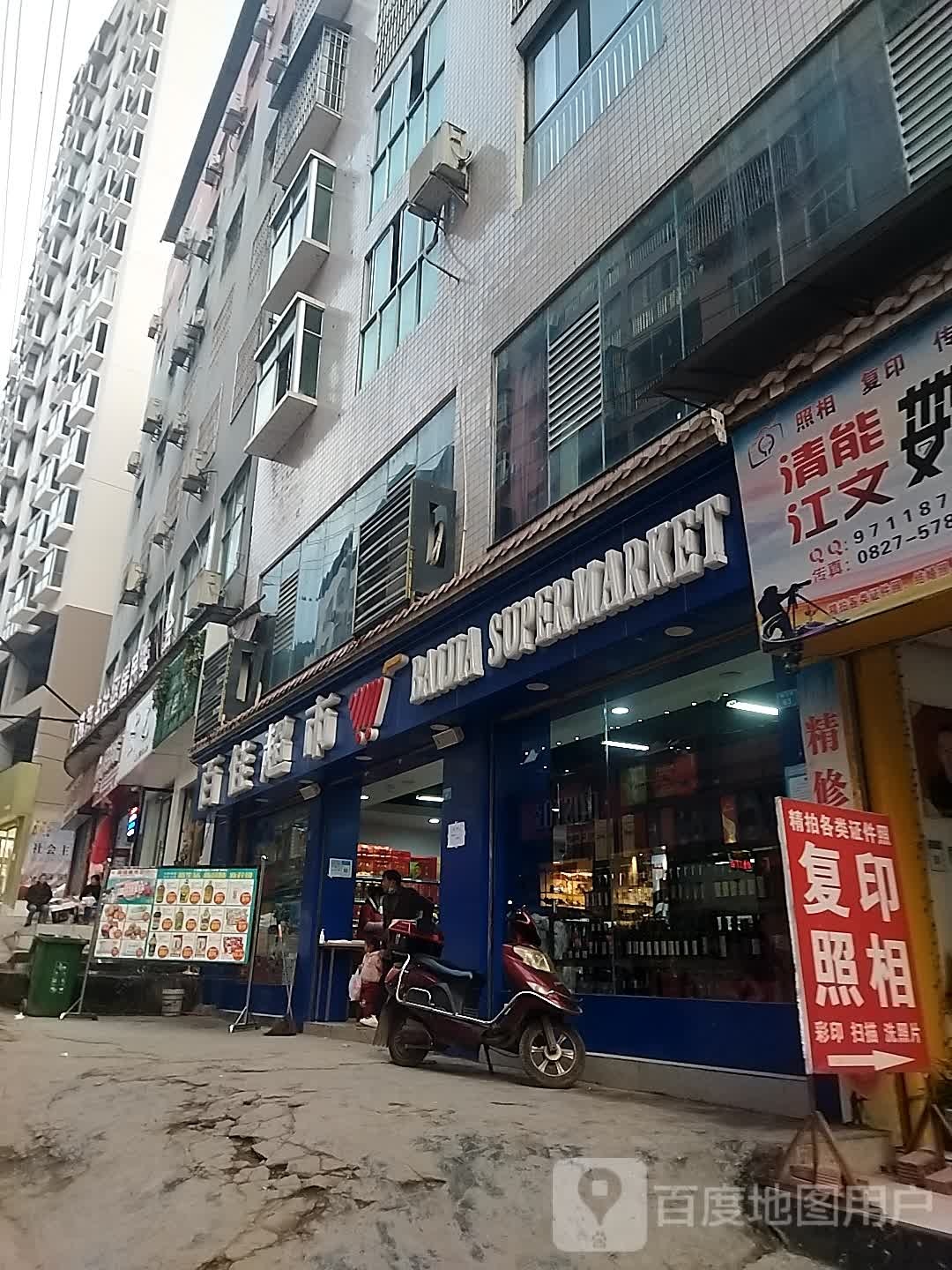 百佳潮湿(龙睛街店)