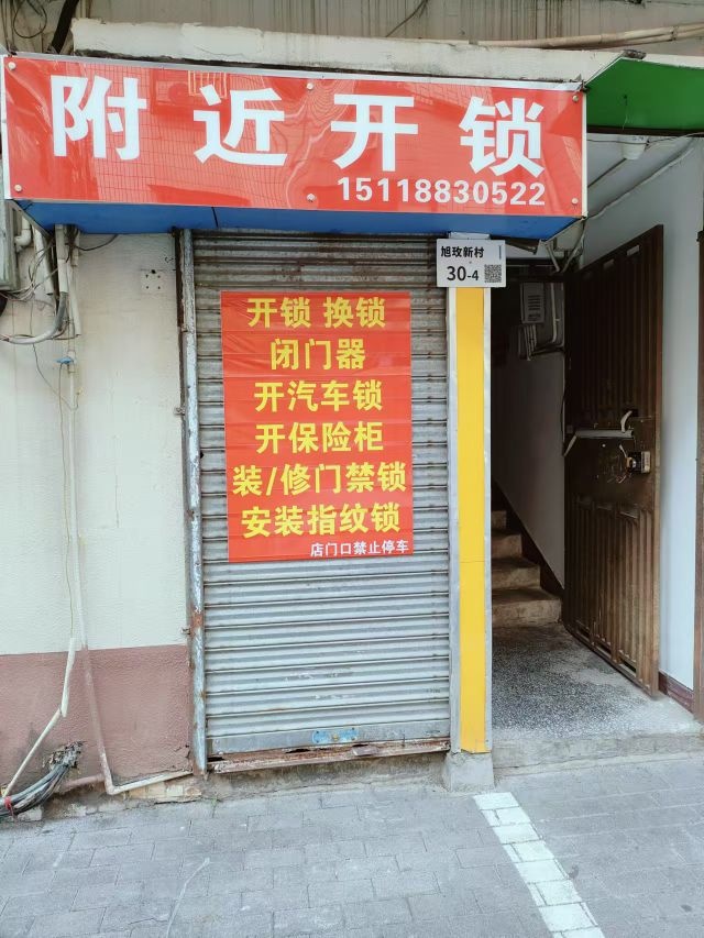 附近开锁