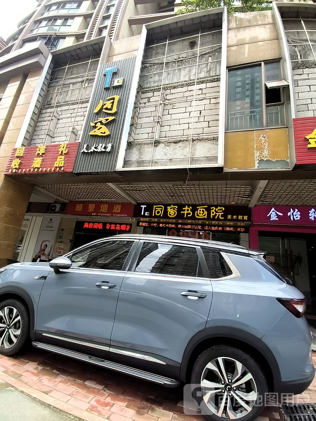收酒品(佛山雅居乐花园D区店)