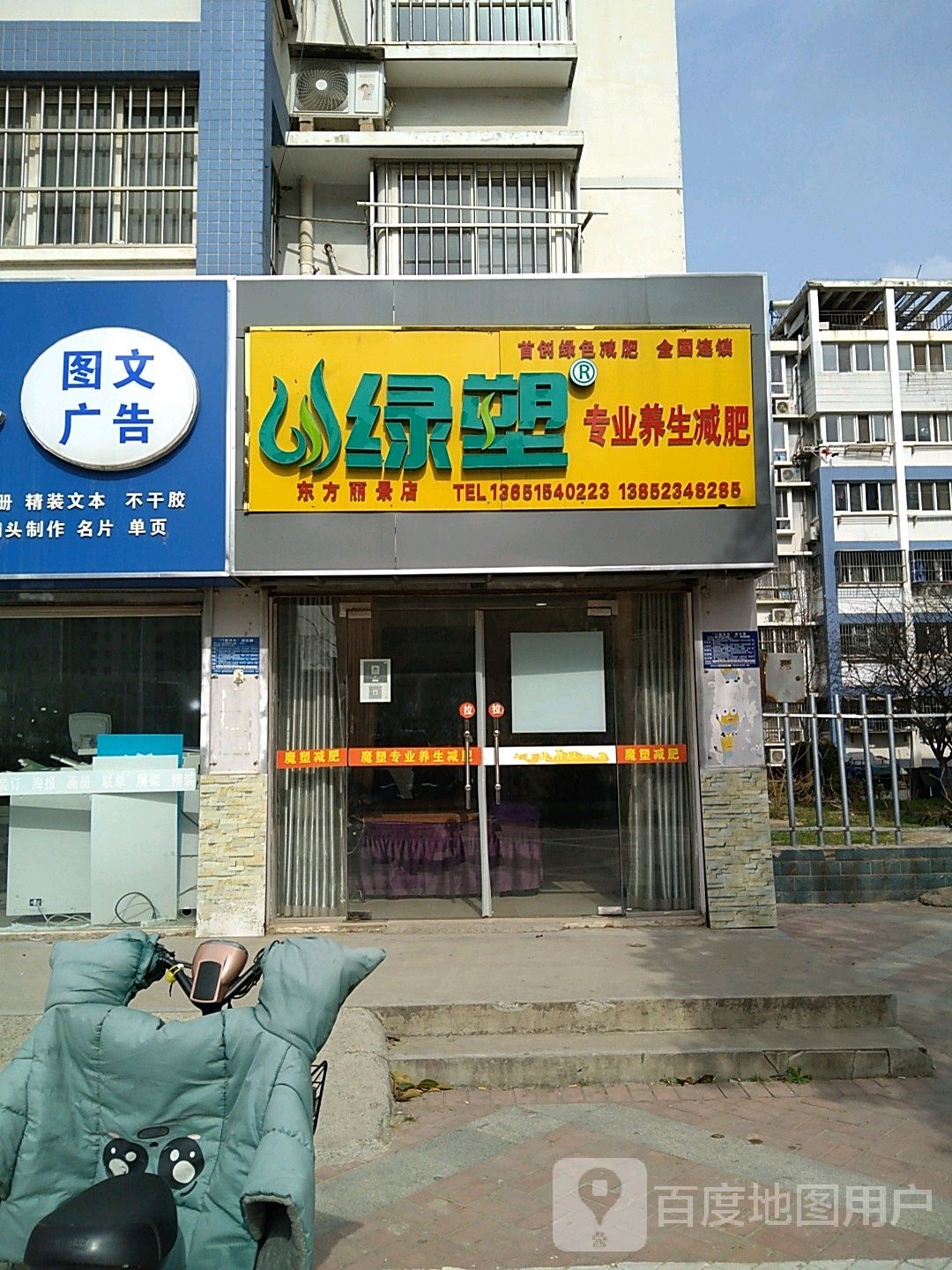 绿塑专业养生减肥(东方丽景店)