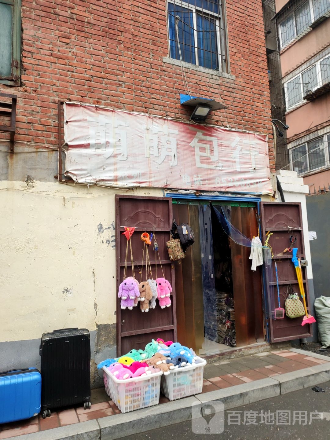 萌萌包行(V尚潮流广场店)