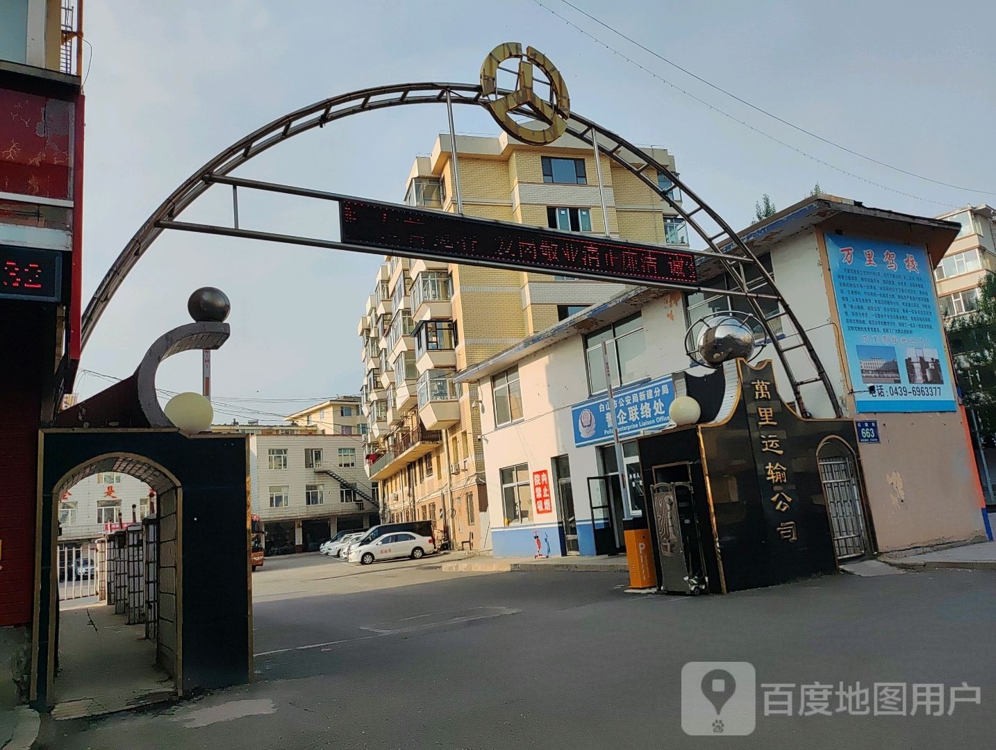 白山市万里驾校