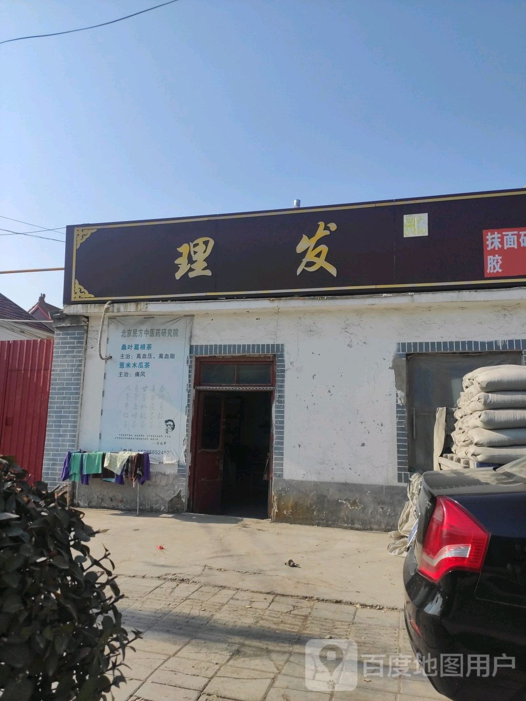 理发店