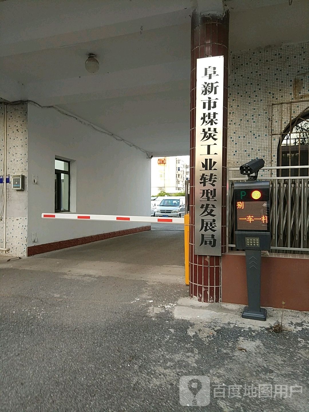 阜新市现代农业发展服务中心