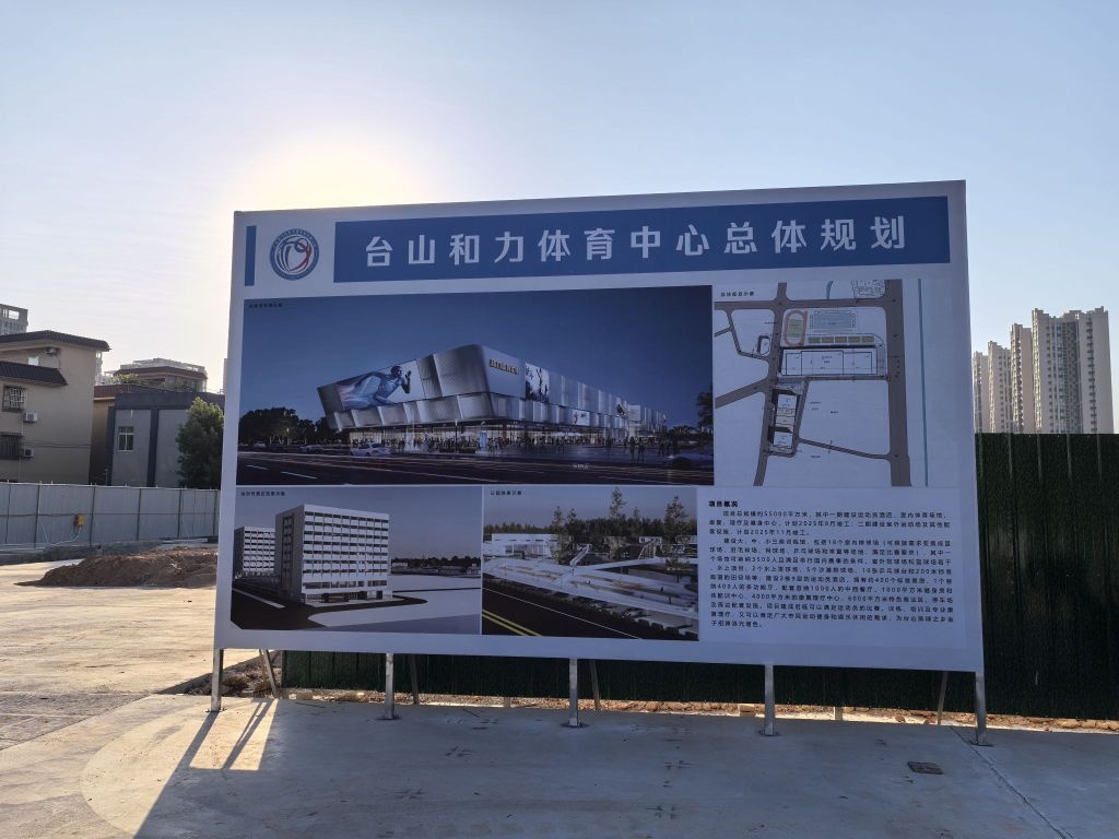 台山和力体育中心