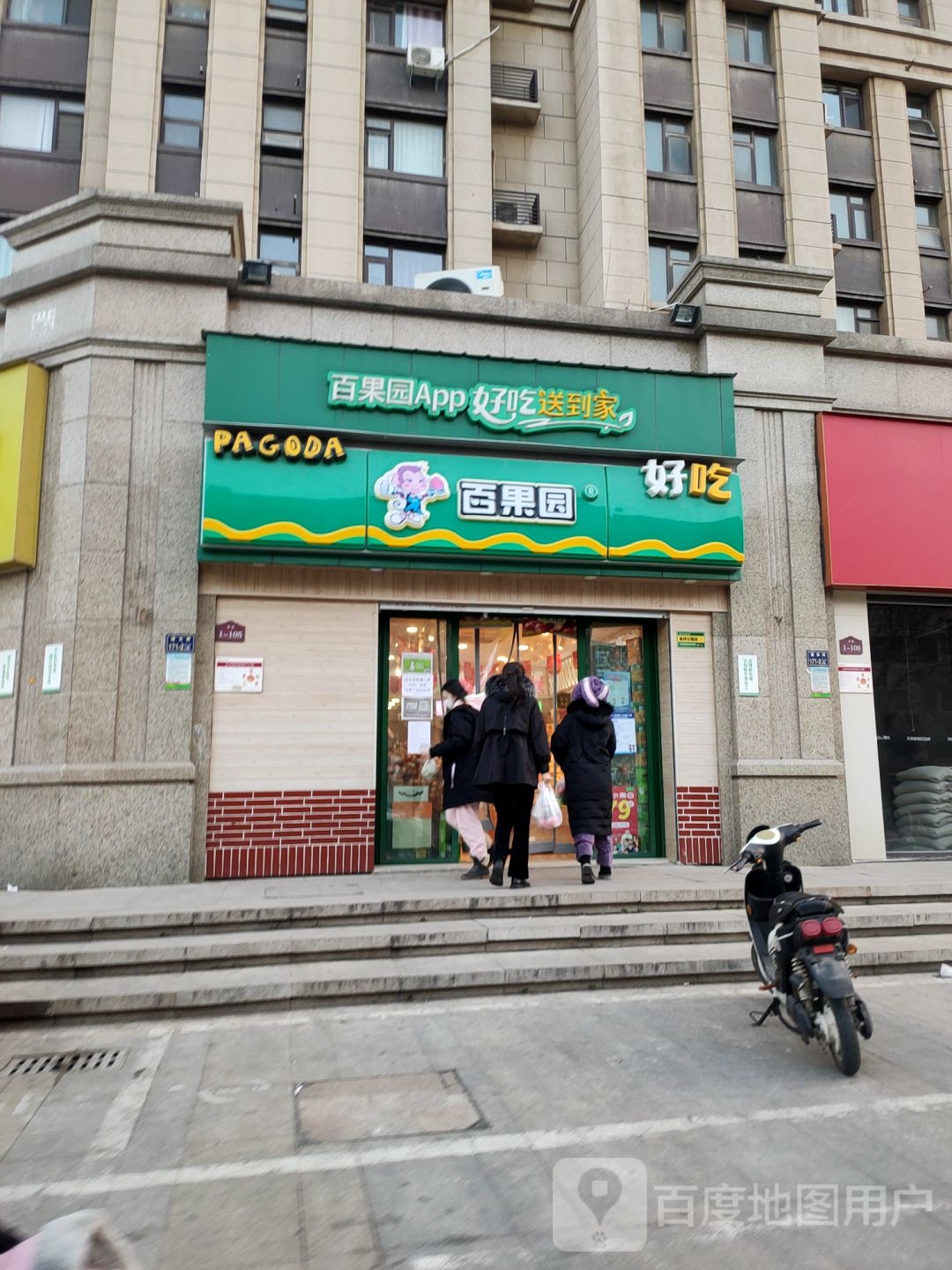 百果园(金林公馆店)